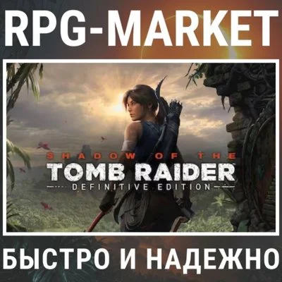 SHADOW OF THE TOMB RAIDER: DEFINITIVE STEAMКЛЮЧ СРАЗУ