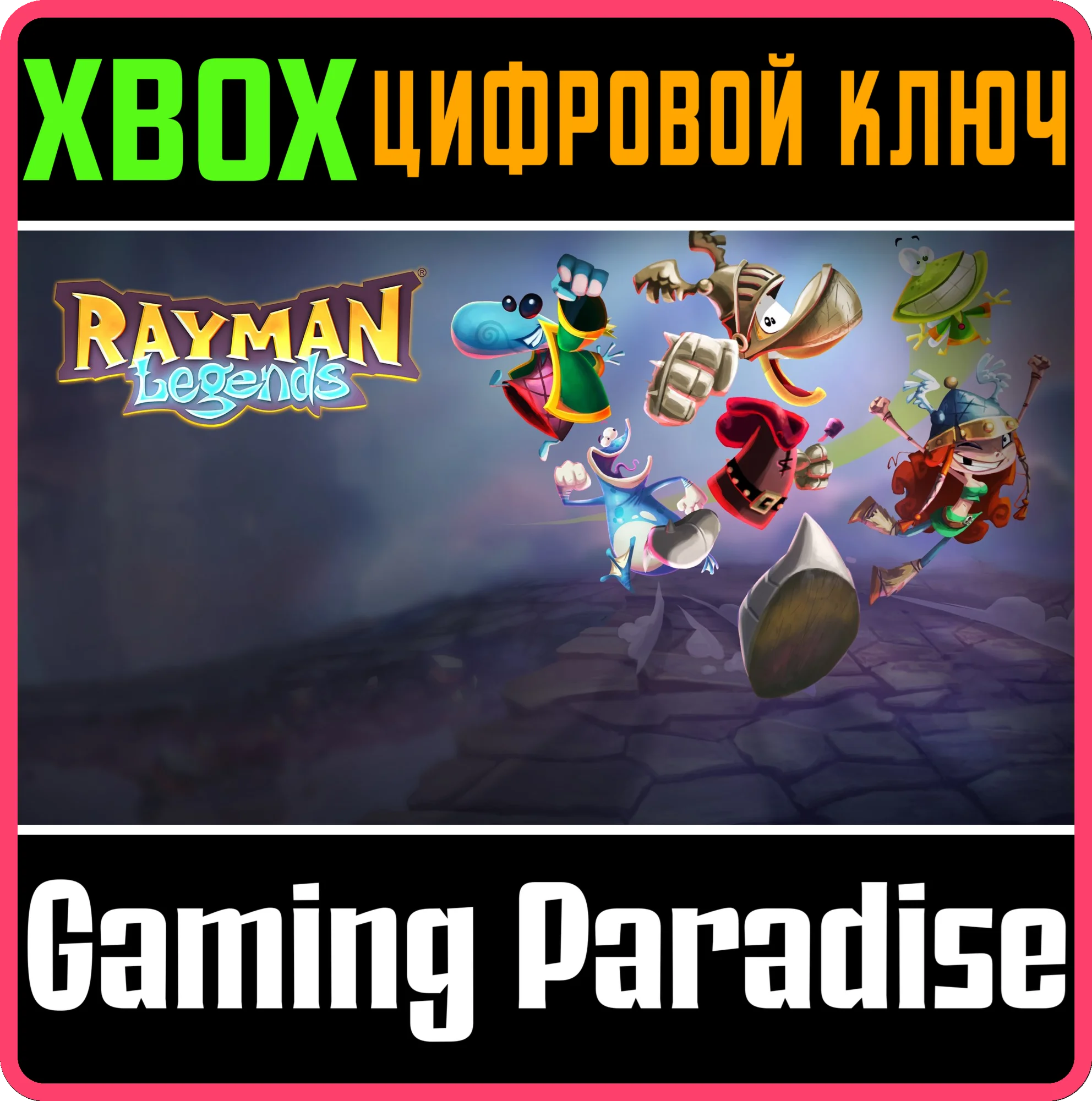 Rayman LegendsXBOX ONE/XSКЛЮЧ