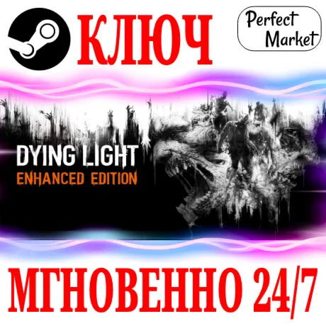 Dying Light Enhanced Edition +18 DLC STEAMКЛЮЧ