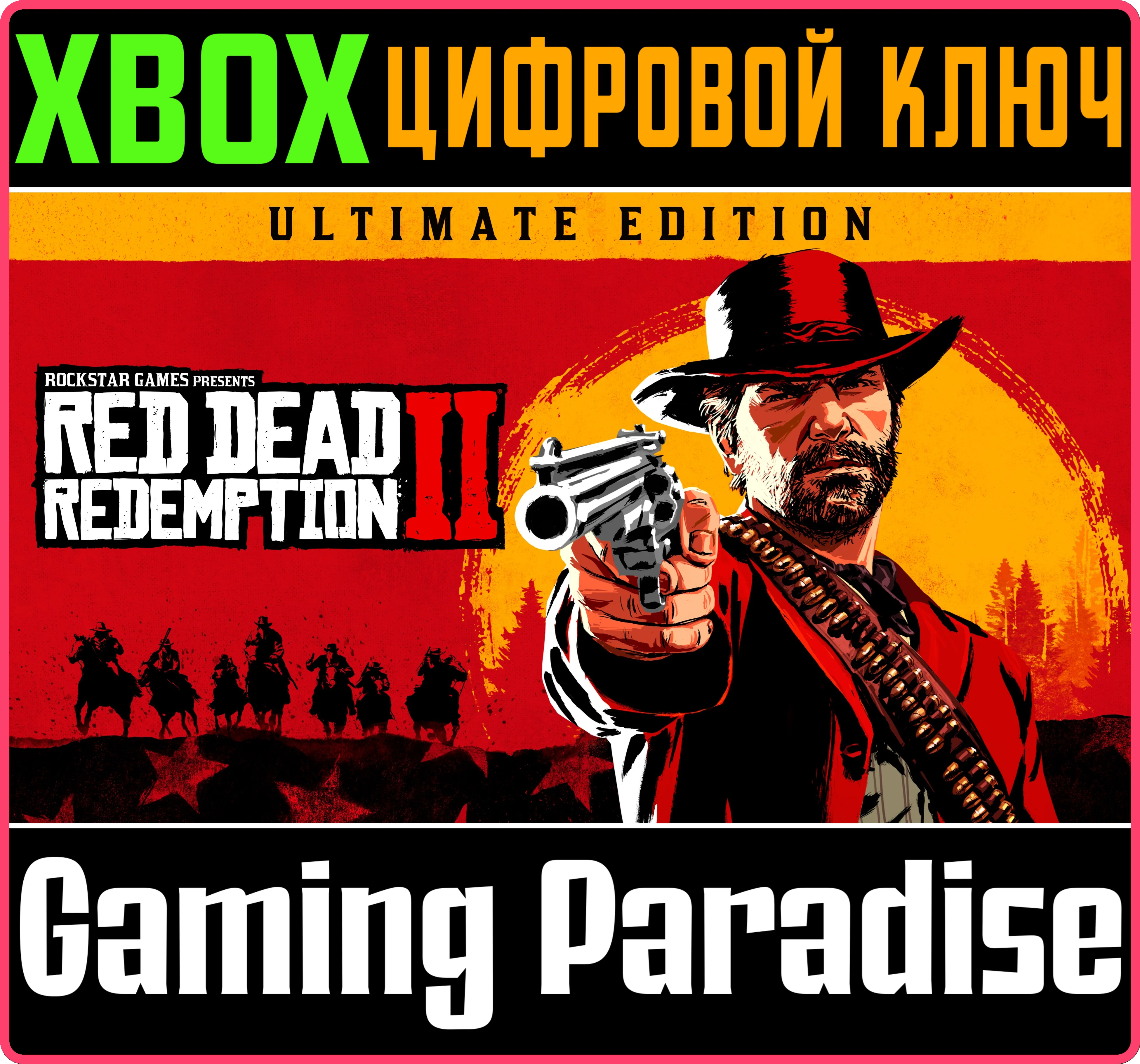 RED DEAD REDEMPTION 2: ULTIMATE EDITIONXBOX КЛЮЧ