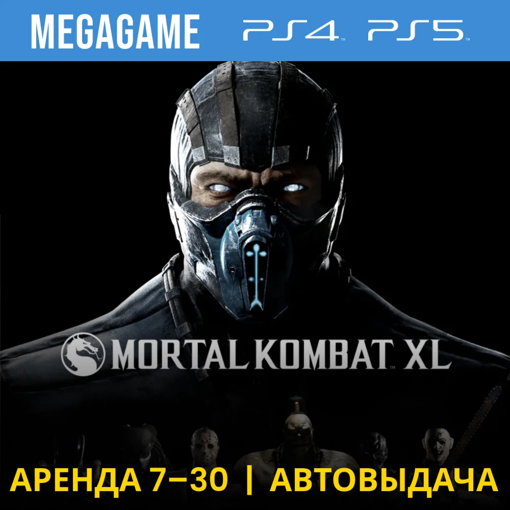 Mortal Kombat XL PS4/PS5/RUS Аренда от 7 дней