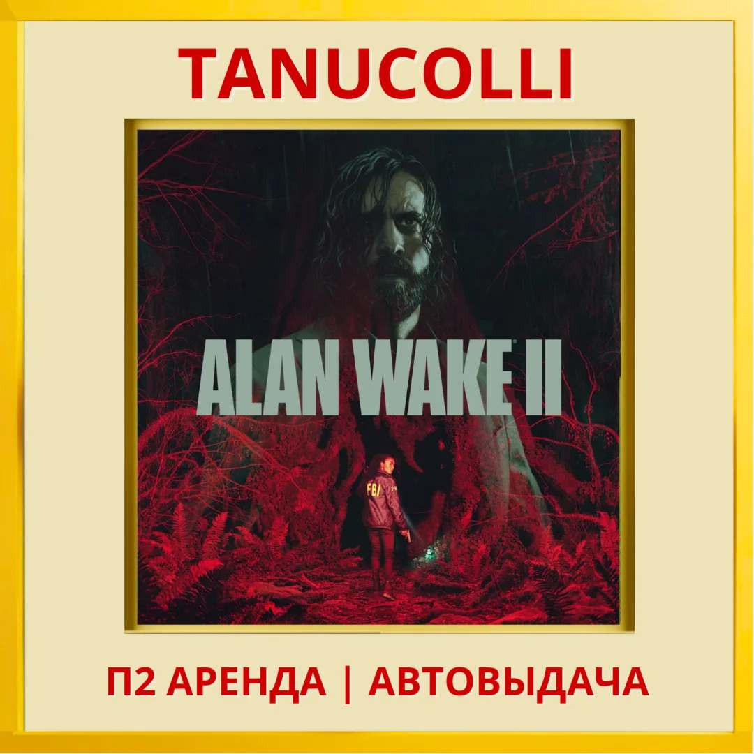 Alan Wake 2 PS/PS5/RU Аренда 7 суток