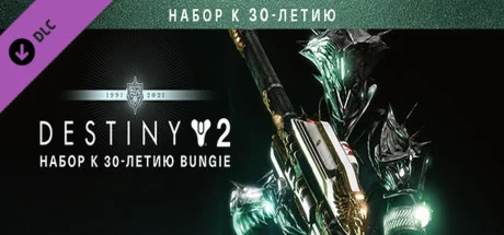 0%Destiny 2: Bungie 30th Anniversary Pack Steam Ключ
