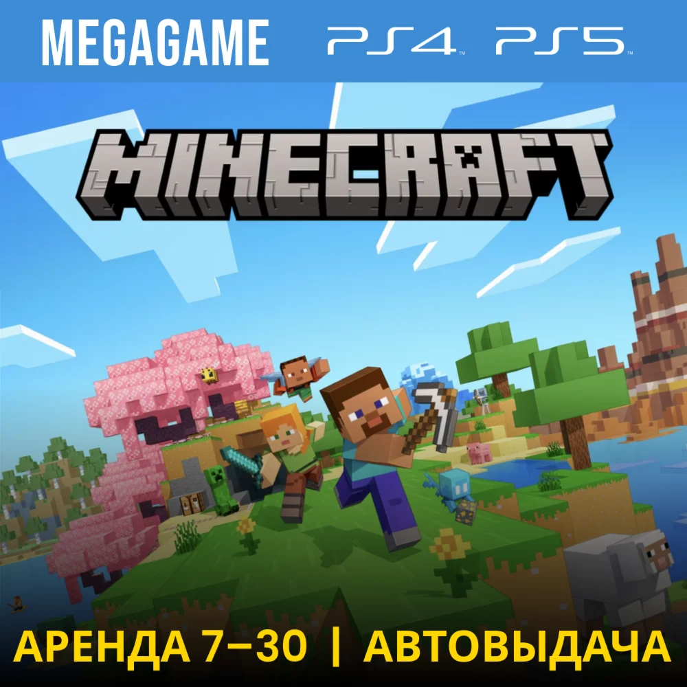 Minecraft PS5/PS4/RUS Аренда 7 дней