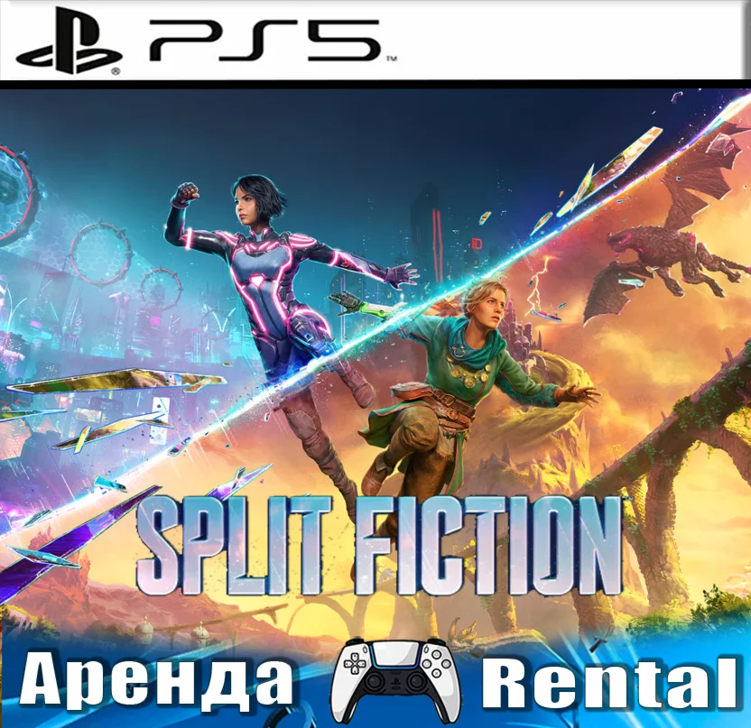 Split Fiction PS5/ENG Аренда