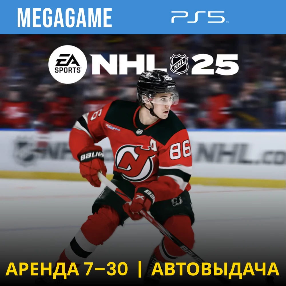 NHL 25 PS5/ENG Аренда 7 дней