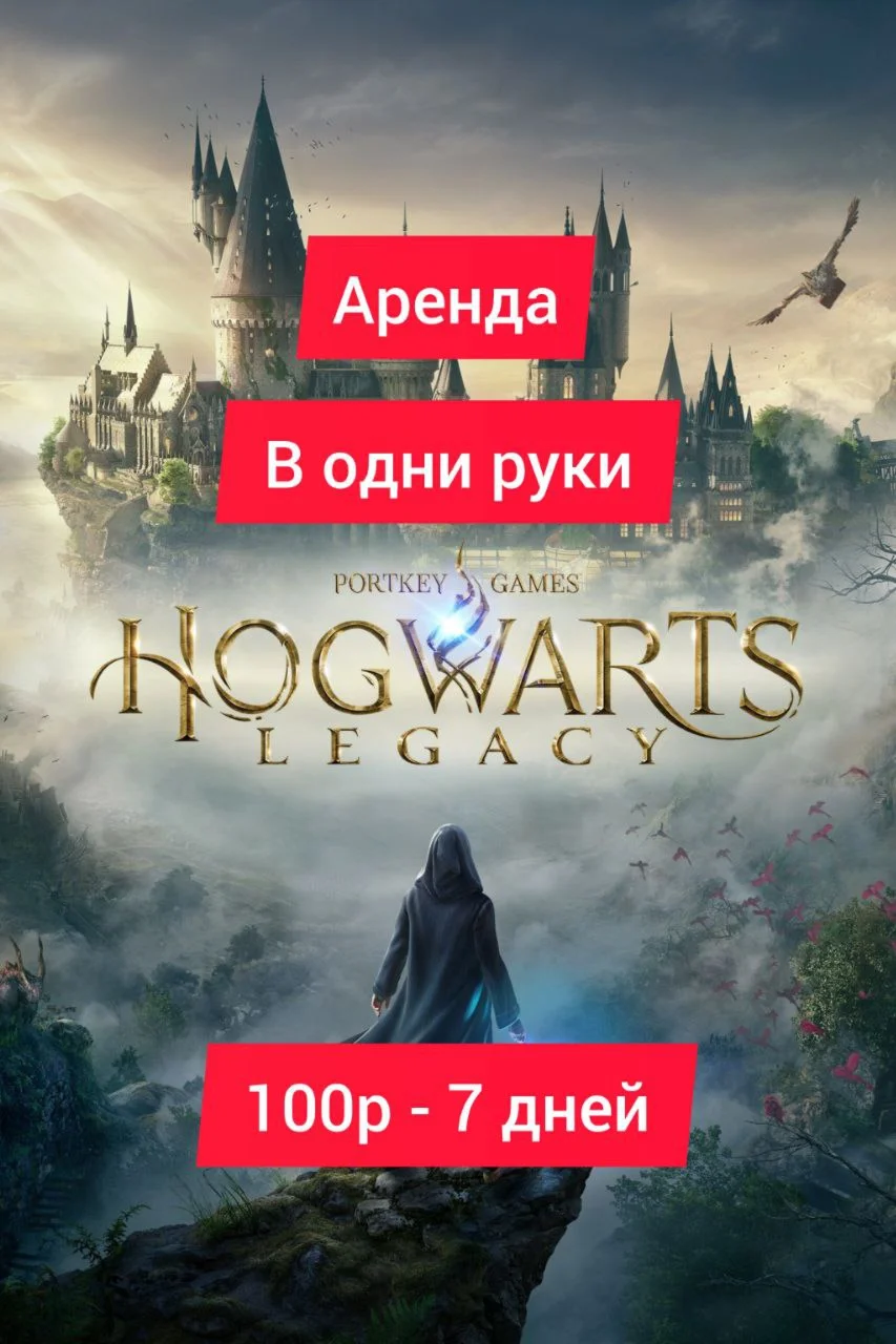 Hogwarts Legacy Xbox Series XS Аренда