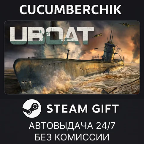 UBOATSTEAM GIFT AUTORU/УКР/КЗ/СНГ