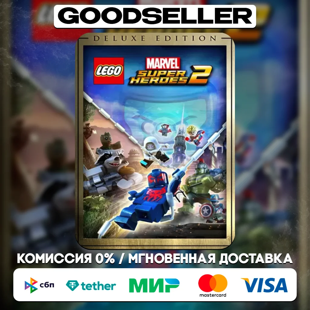 LEGO Marvel Super Heroes 2 Deluxe Edition Steam Ключ