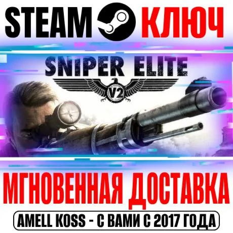 Sniper Elite V2 Оригинал Steam Ключ РФ+Мир +Бонус