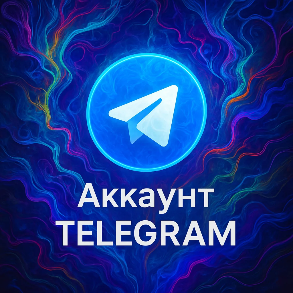 АККАУНТ TELEGRAM ДЛЯ ЛЮБЫХ ЦЕЛЕЙ АВТО-ВЫДАЧА