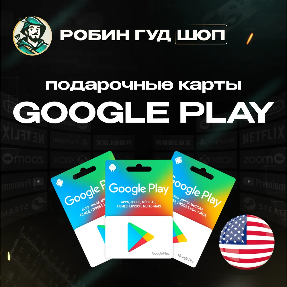 GOOGLE PLAYПОДАРОЧНАЯ КАРТА 5-200 США