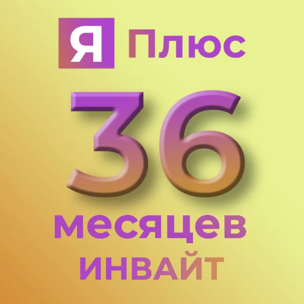 36 мес ИНВАЙТЯПЛЮСБукмейтВАШ АККАУНТ