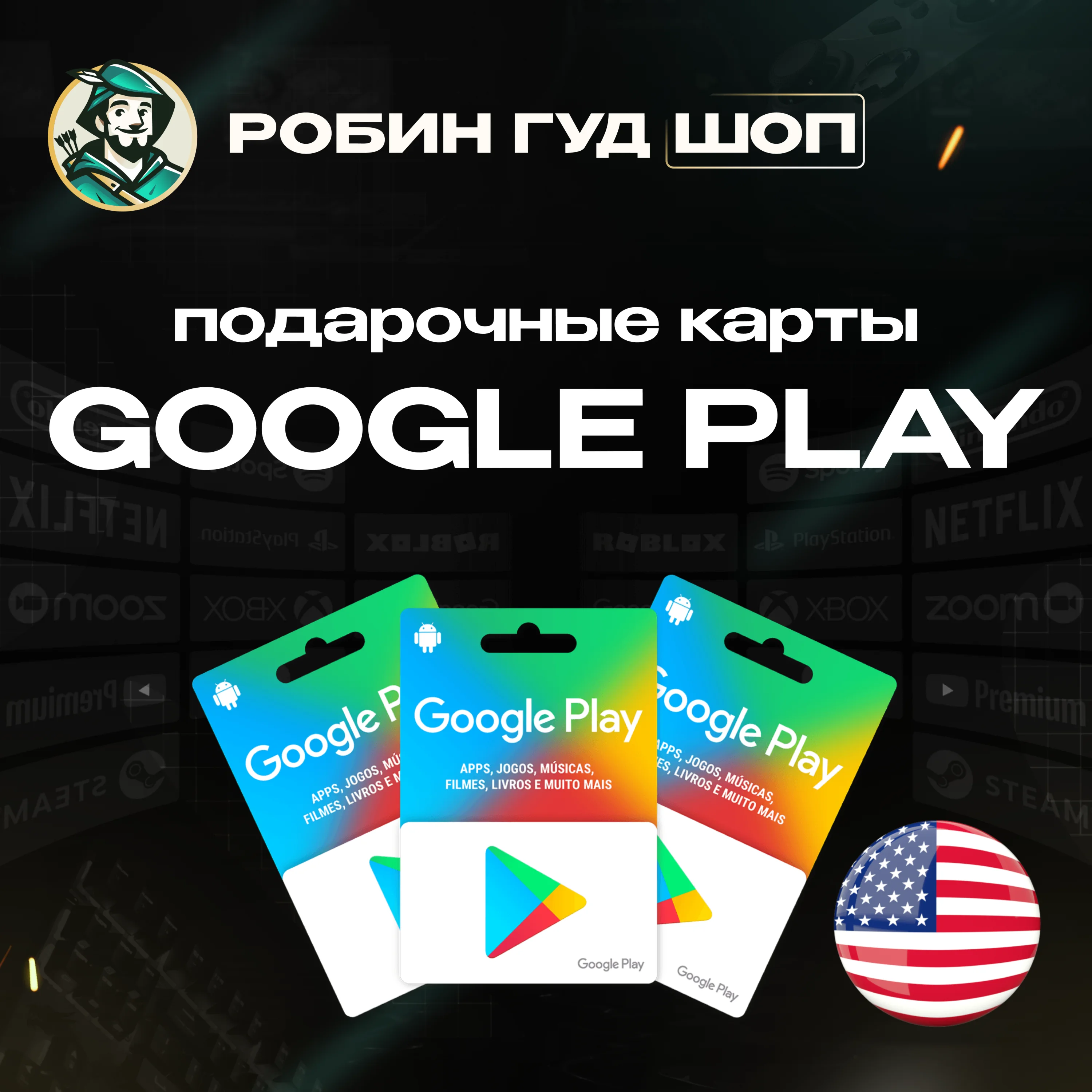 GOOGLE PLAY КАРТА 5200 США / USA КОД 24/7 ВЫБОР