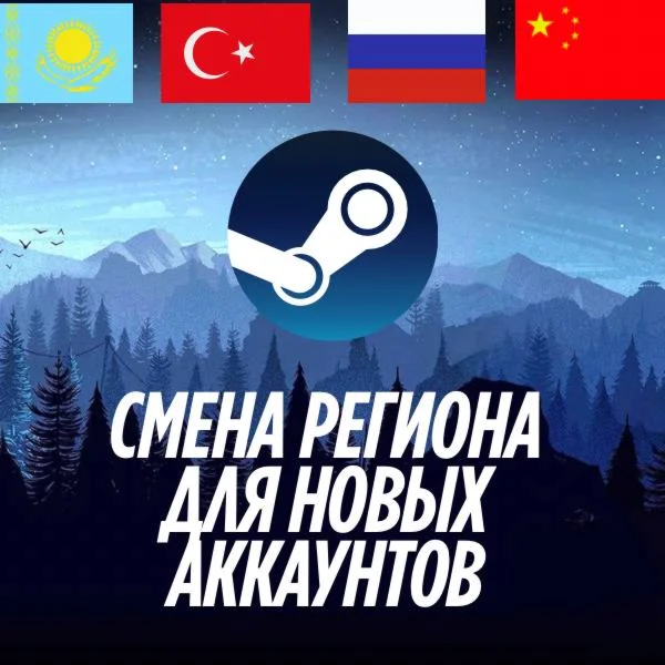 Смена региона для новых аккаунтов CNY