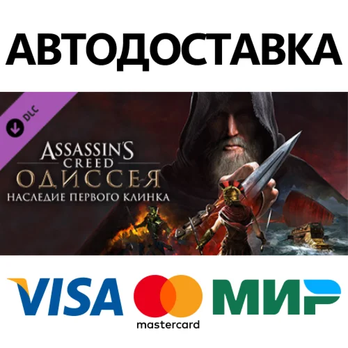 Assassins Creed Odyssey - Legacy of the First Blade