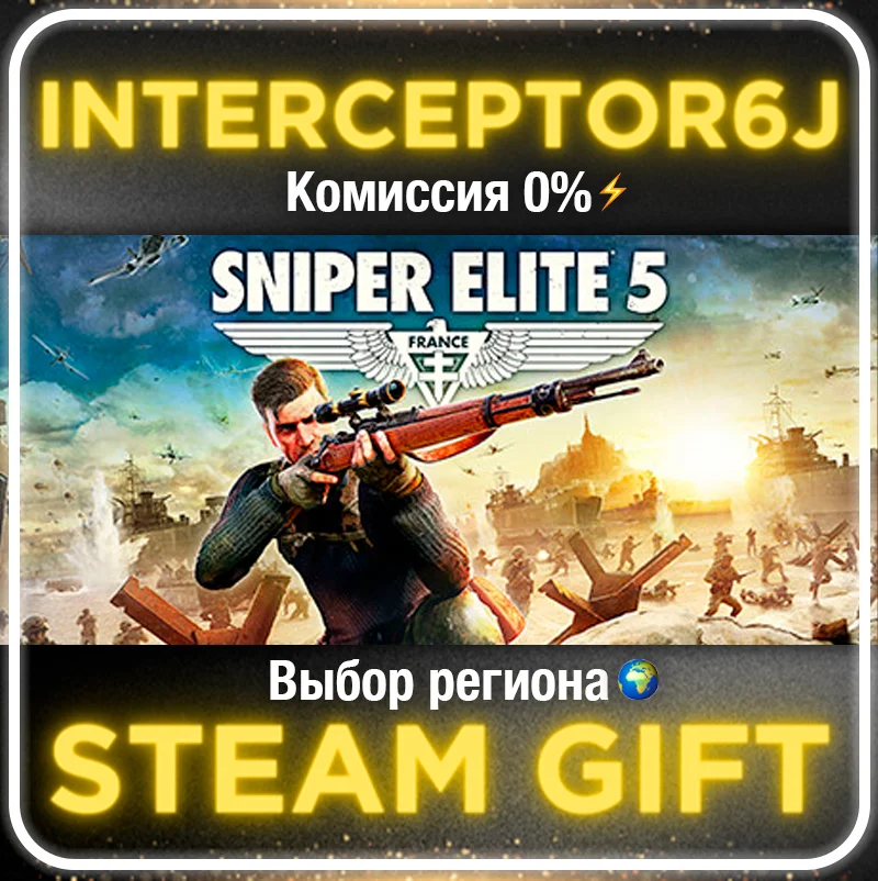 Sniper Elite 5 Все регионы/версииSTEAM 0%