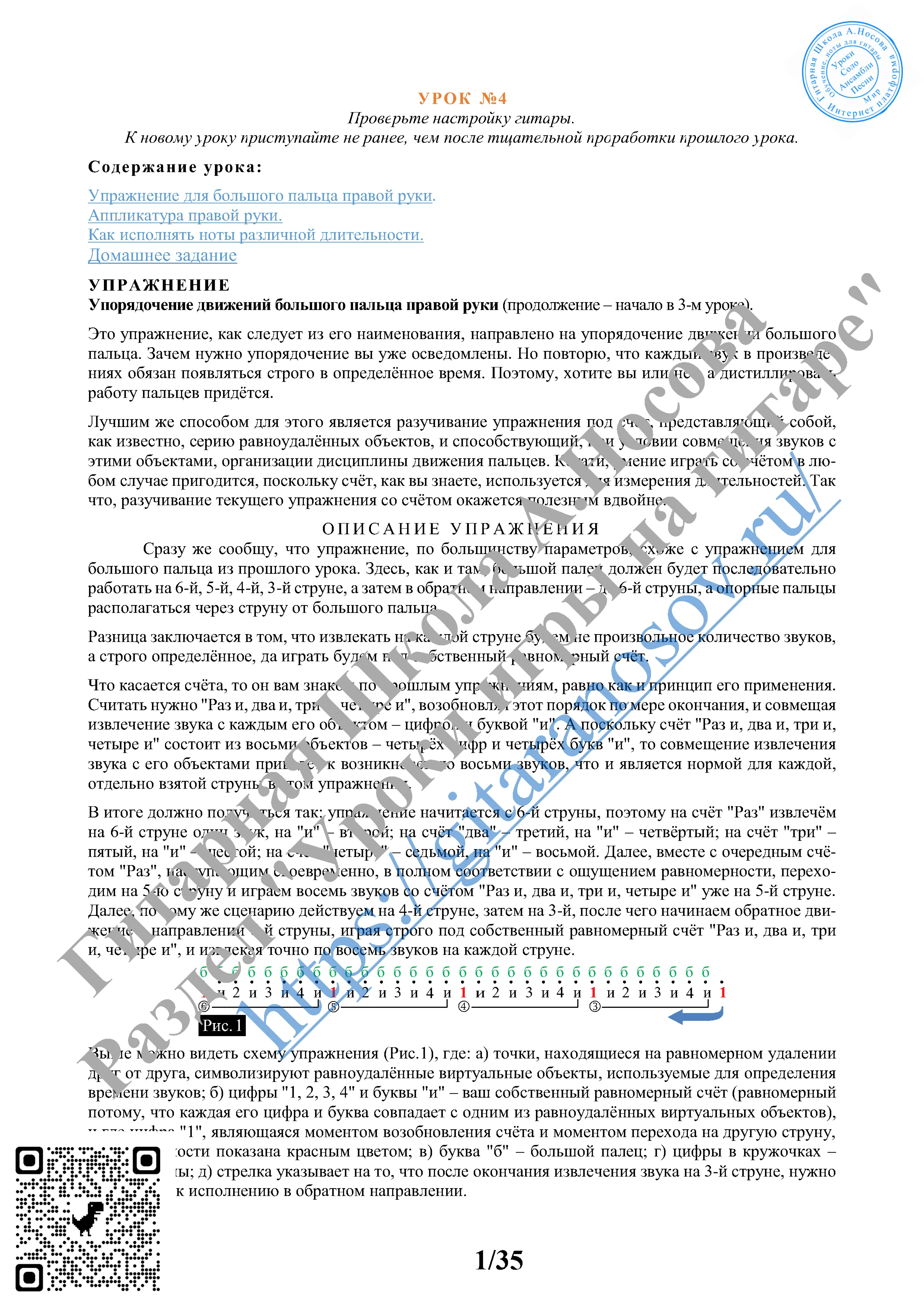 04Урок №4 из 165 Гитарная Школа АНосова