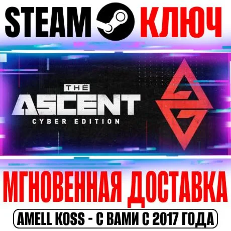 The Ascent Cyber Edition Bundle +3 DLC Steam Ключ