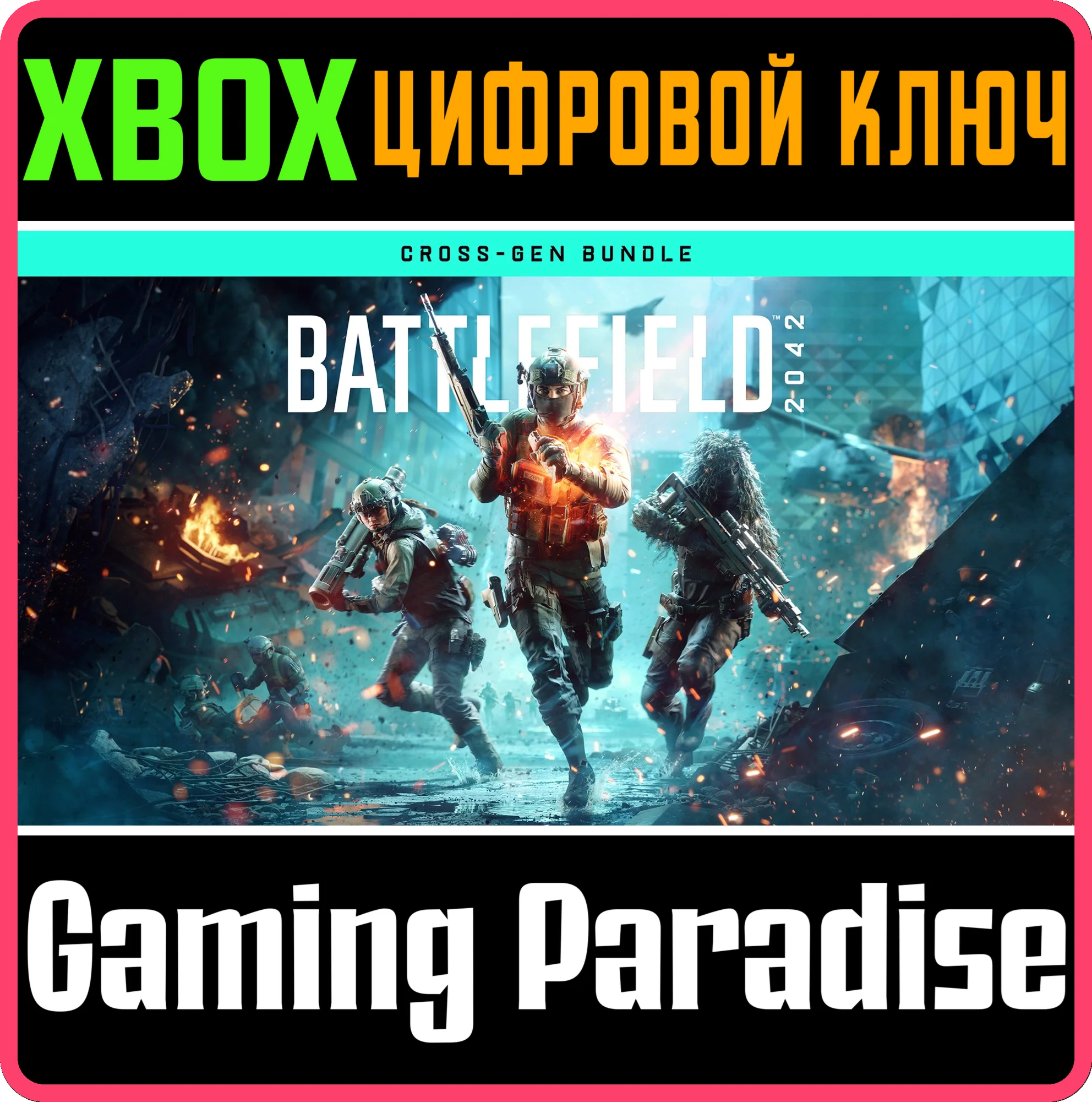 BATTLEFIELD 2042 XBOX ONE &amp XBOX SERIES XSКЛЮЧ
