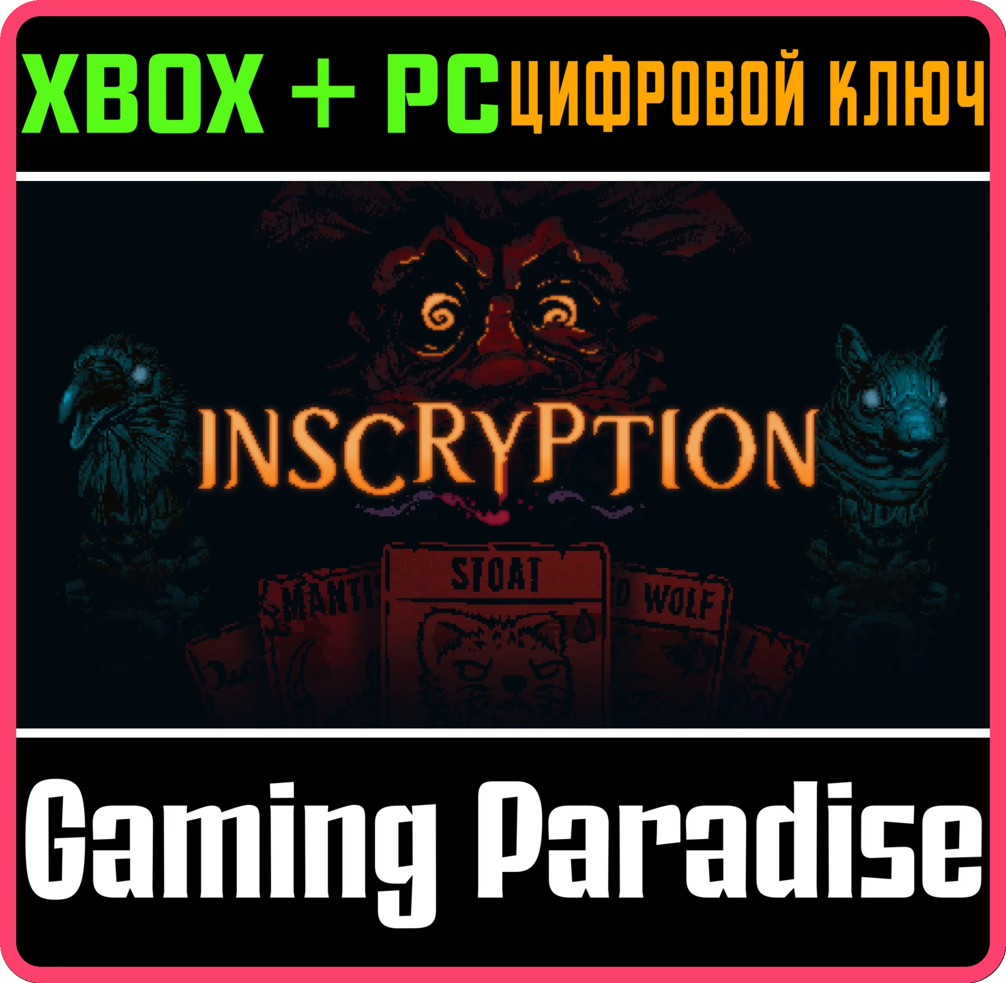INSCRYPTION XBOX ONEX/S - PC WINDOWSКЛЮЧ