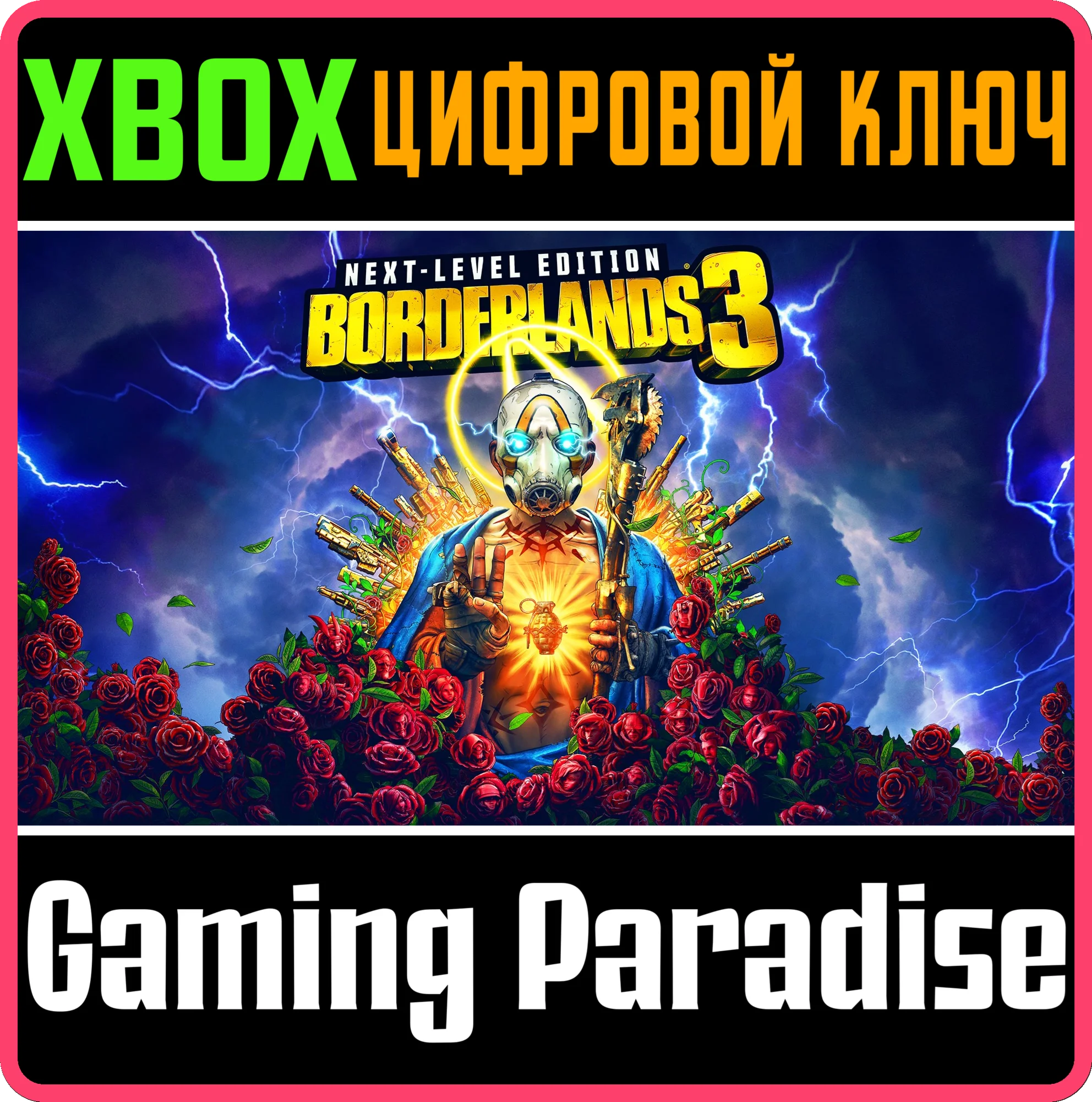BORDERLANDS 3 NEXT LEVEL EDITION XBOX ONEX/SКЛЮЧ