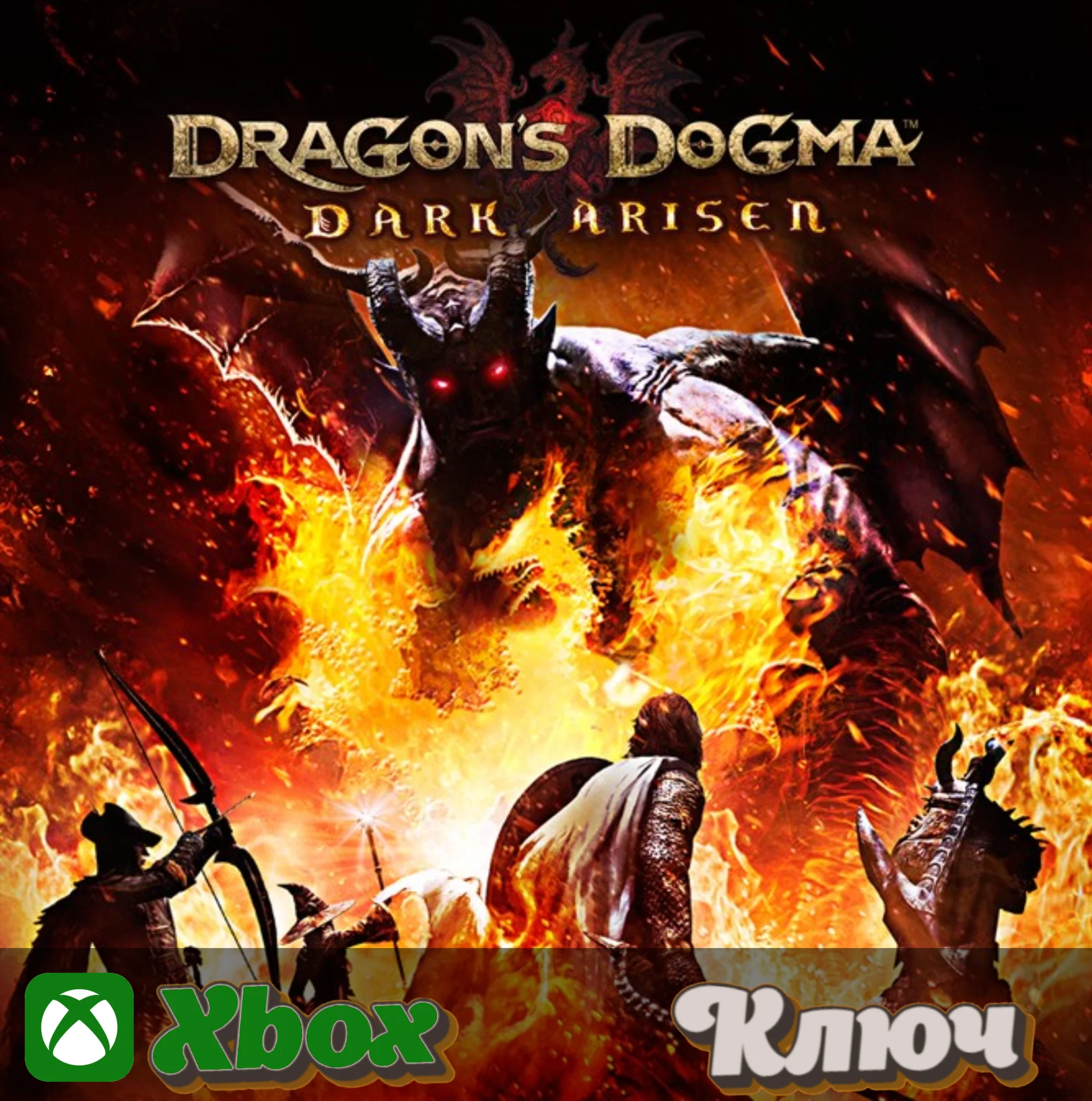 DRAGONS DOGMA: DARK ARISEN XBOX КЛЮЧ