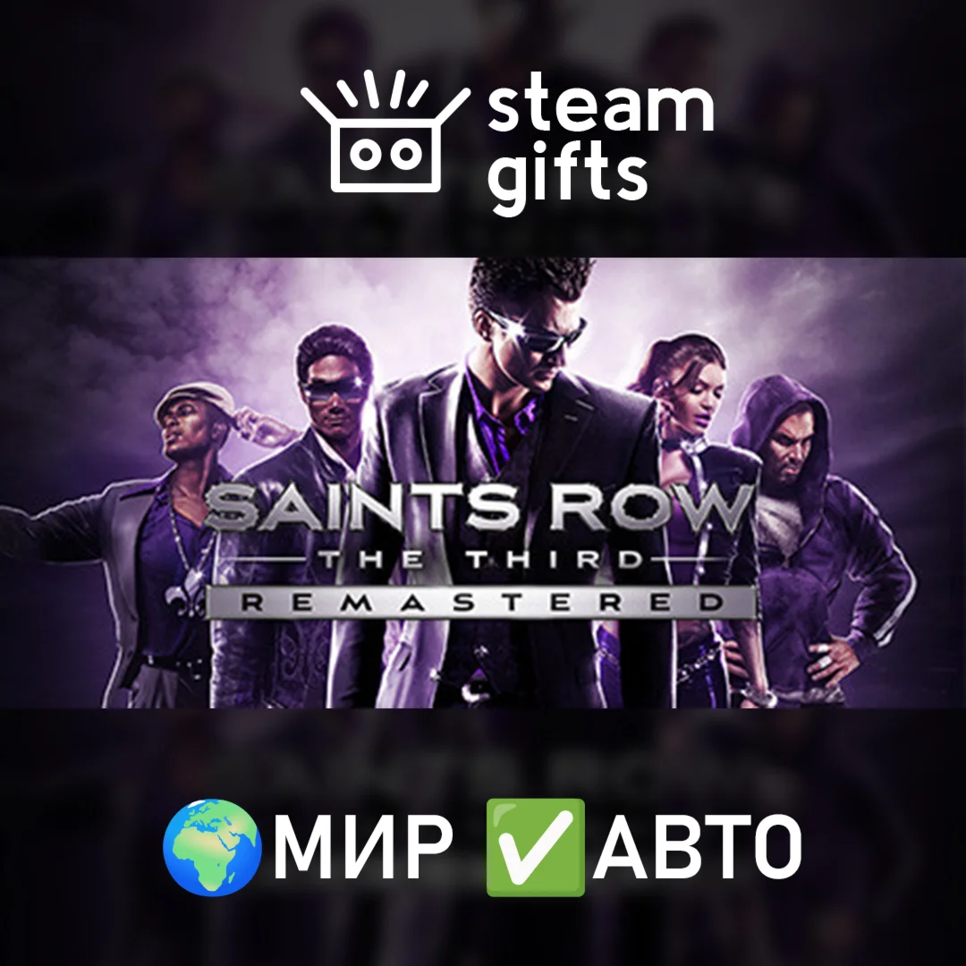 Saints Row The Third Remastered МИР АВТО