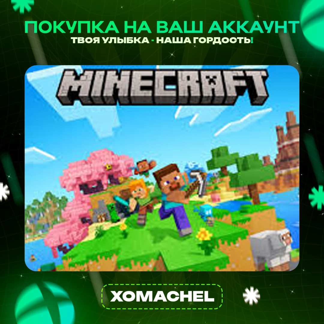 Minecraft: Java &amp Bedrock для ПК Любой аккаунт Вход