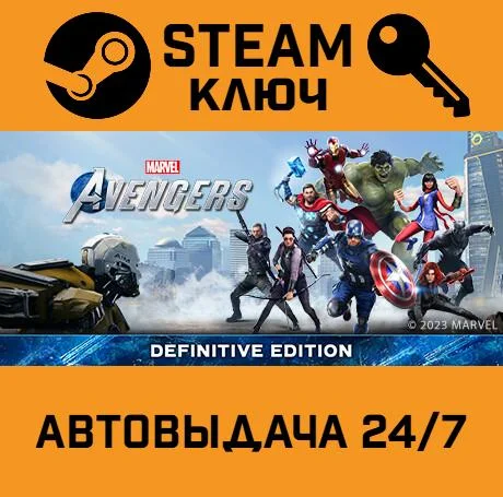 Marvels Avengers STEAM-ключ Россия Global