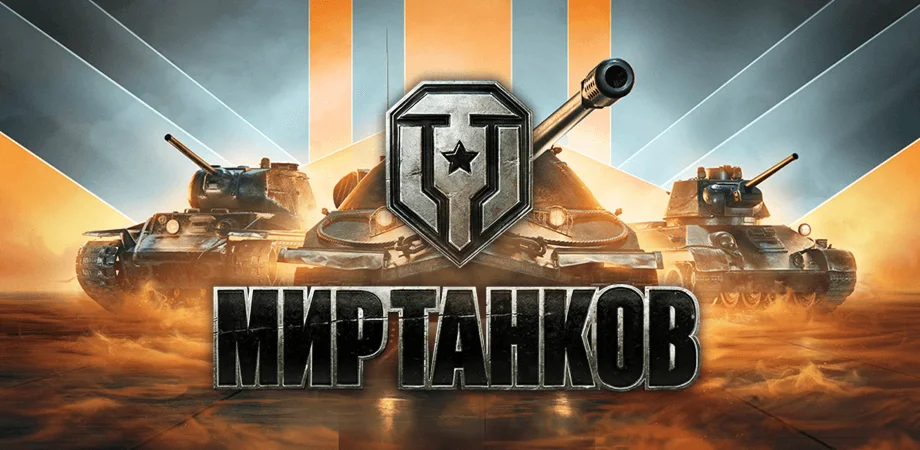 WoT Аккаунт ОТ 10 ДО 25 ТОПОВ10lvl + Подарок