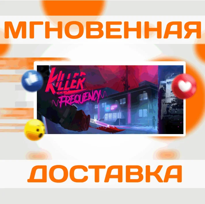 KILLER FREQUENCY  STEAM  ВЕСЬ МИР  КЛЮЧ