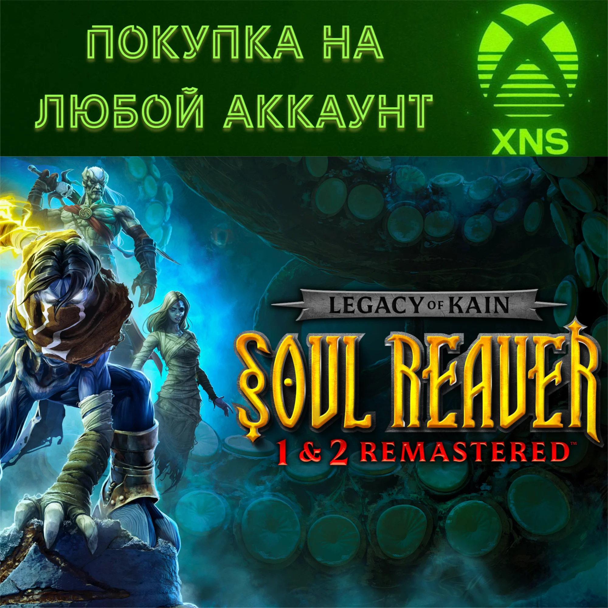 Legacy of Kain Soul Reaver 1&amp2 Remastered XboxЛюбой ак