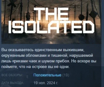 The IsolatedSTEAM KEY GLOBAL+РОССИЯ+СНГ СТИМ ЛИЦЕНЗИЯ