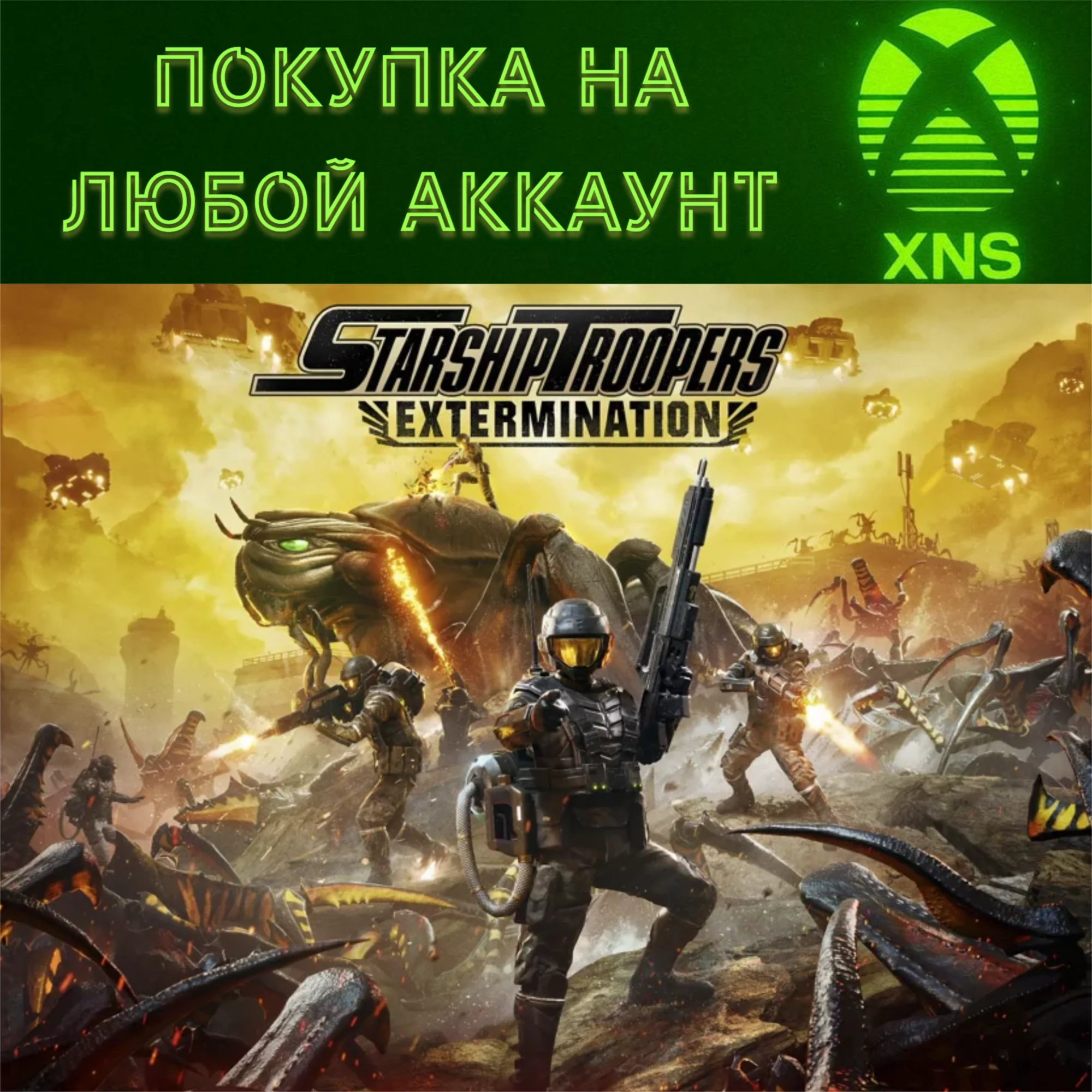 Starship Troopers: ExterminationXbox SeriesЛюбой акк