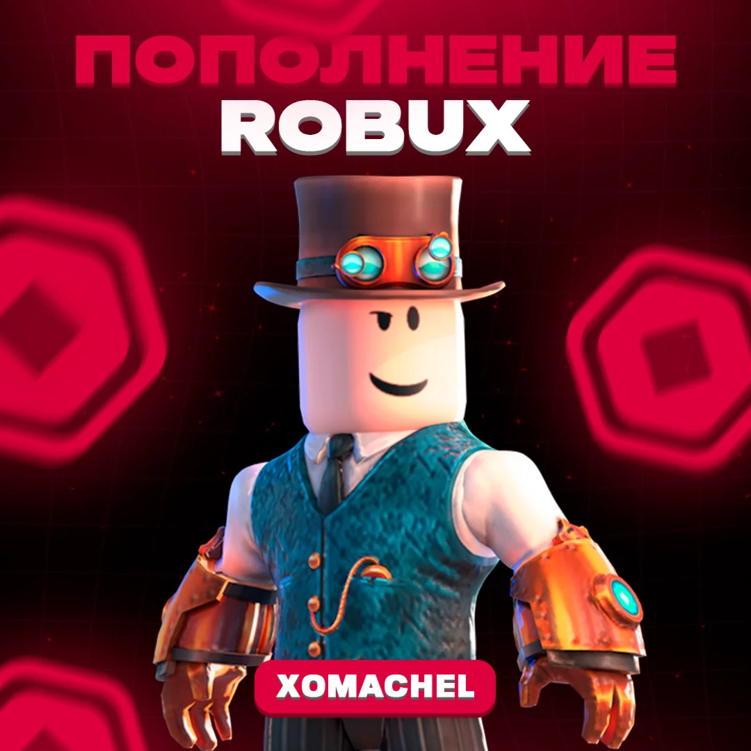 ROBLOX РОБУКСЫ БЕЗ ЗАДЕРЖКИ PREMIUM 80-10000
