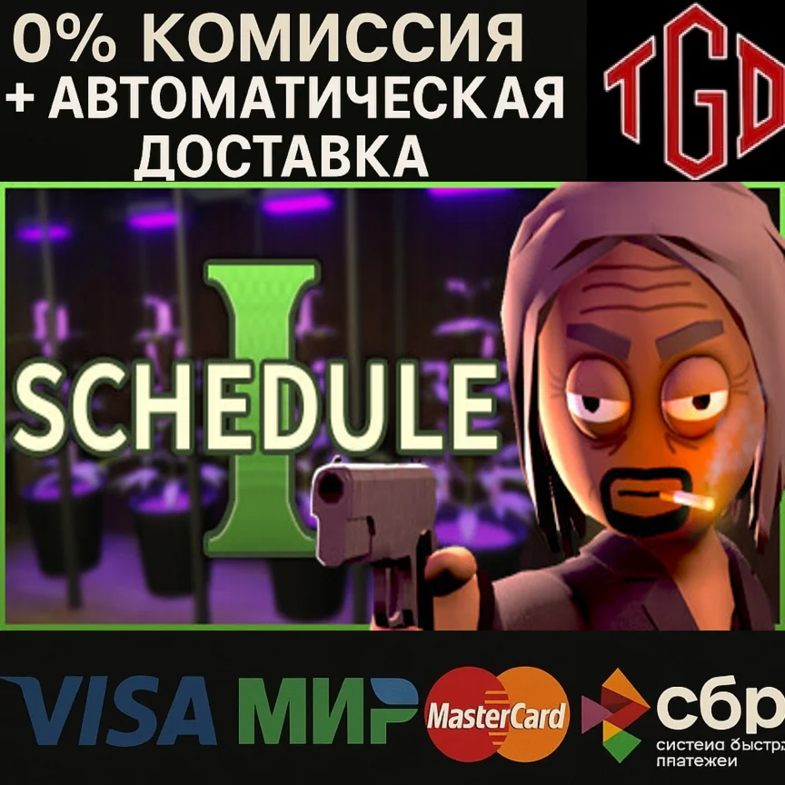 Schedule I Steam РУ+УА+КЗ+СНГ+ТР+АР