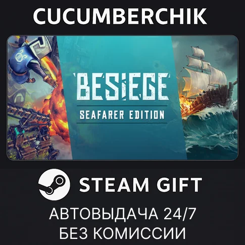 Besiege Seafarer EditionSTEAM GIFT AUTORU/УКР/КЗ/СНГ