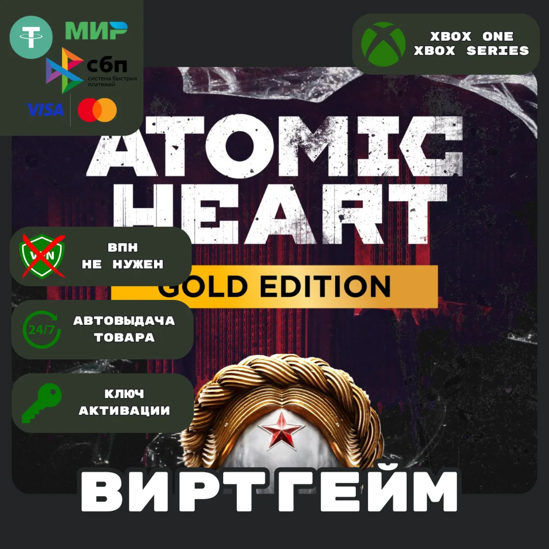 Atomic Heart - Gold Edition Xbox One/Series - ГЛОБАЛ