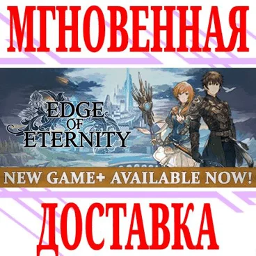 Edge Of Eternity SteamРФ+Весь МирKey + Бонус