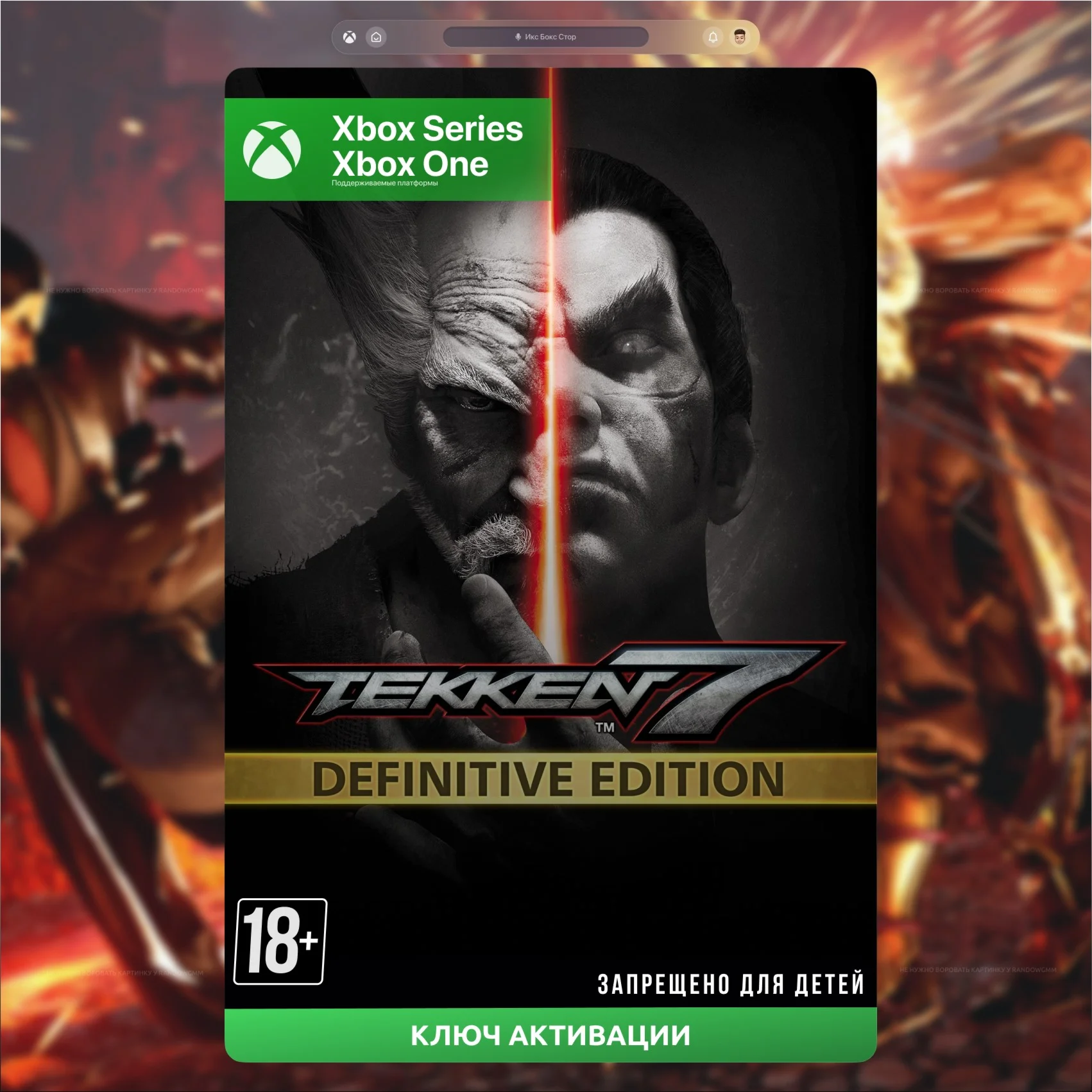 Ключ TEKKEN 7 - Definitive Edition Xbox
