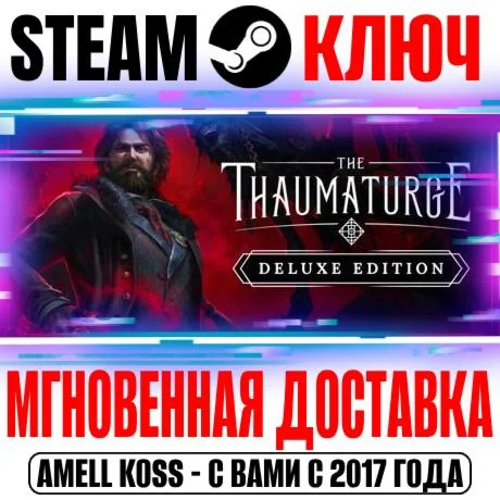 The Thaumaturge: Deluxe Edition +2 DLC Steam Ключ