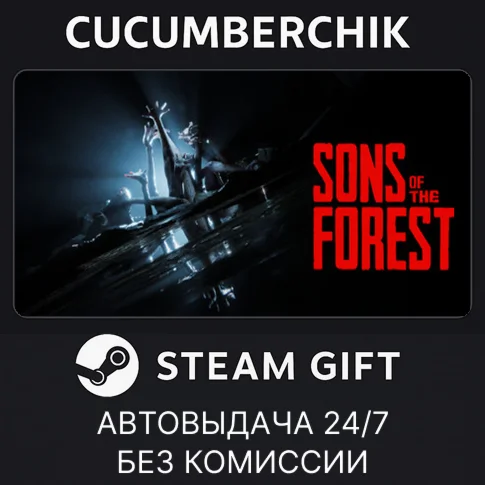 Sons Of The ForestSTEAM GIFT AUTORU/УКР/КЗ/СНГ