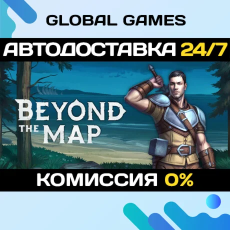 Beyond the Map STEAM GIFT АВТОДОСТАВКА