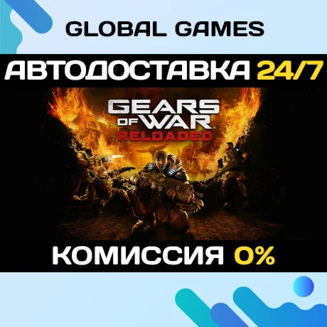Gears of War: Reloaded STEAM GIFT АВТОДОСТАВКА