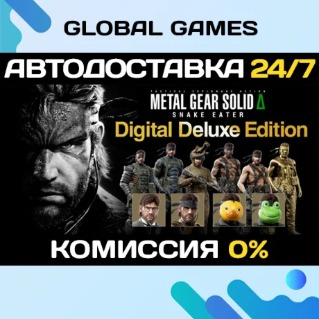 METAL GEAR SOLID : SNAKE EATER Digital Deluxe Edition