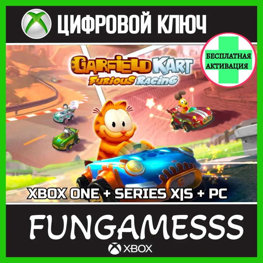 Garfield Kart Furious Racing XBOX/ПК КЛЮЧ + АКТИВАЦИЯ