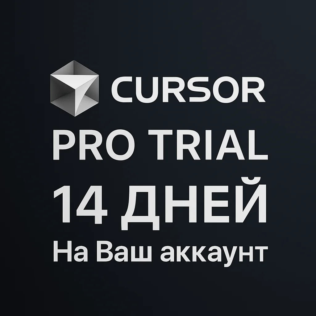 Cursor Pro Trial На Ваш аккаунт БЫСТРО