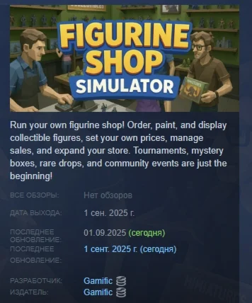 Figurine Shop Simulator АВТОДОСТАВКА STEAM РОССИЯ