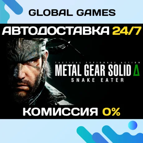 METAL GEAR SOLID : SNAKE EATER STEAM GIFT